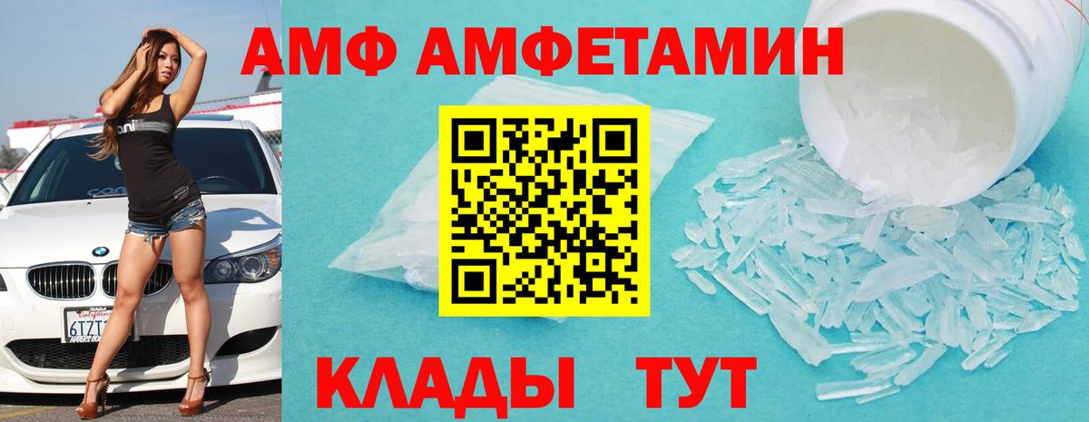 Amphetamine Розовый Татарск