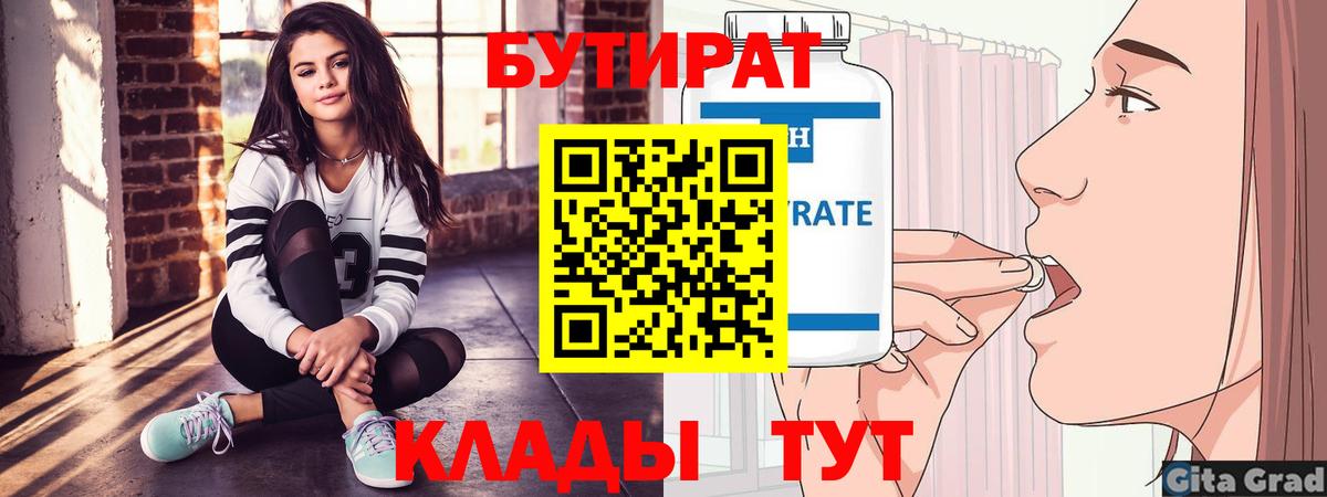 Татарск  Бутират 1.4BDO  Вход с VPN 