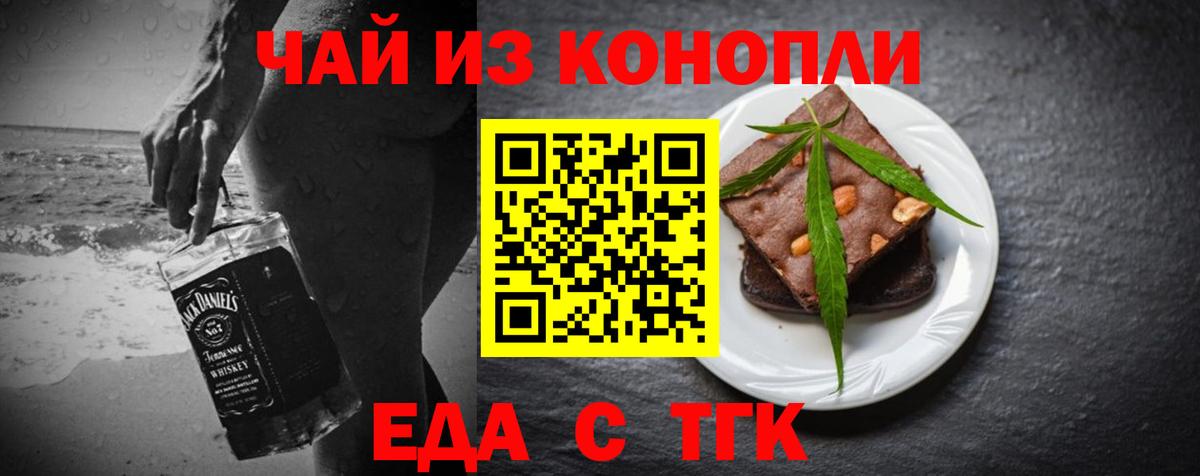 Еда ТГК марихуана  Вход с VPN  Татарск 