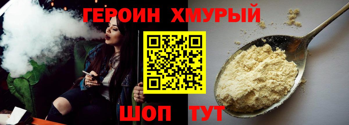 ГЕРОИН хмурый  Героин  Татарск  Вход с VPN 