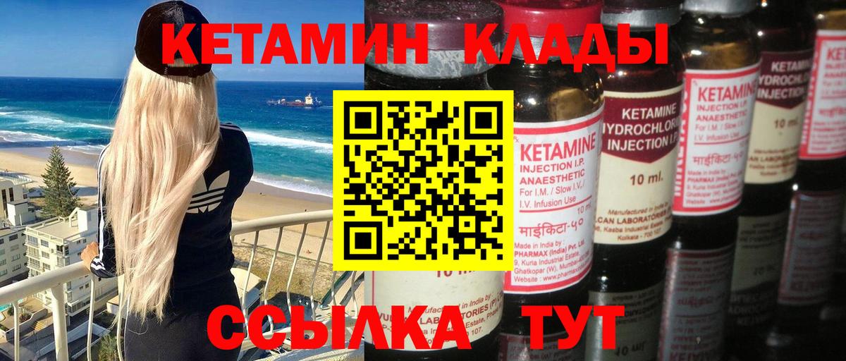 КЕТАМИН VHQ Татарск