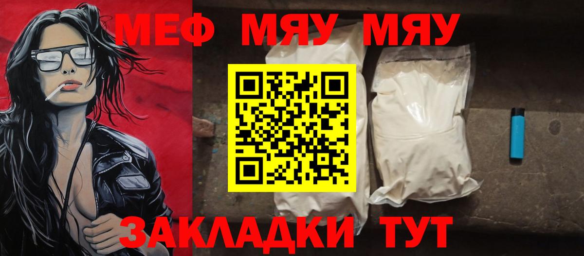 Мефедрон кристаллы Татарск